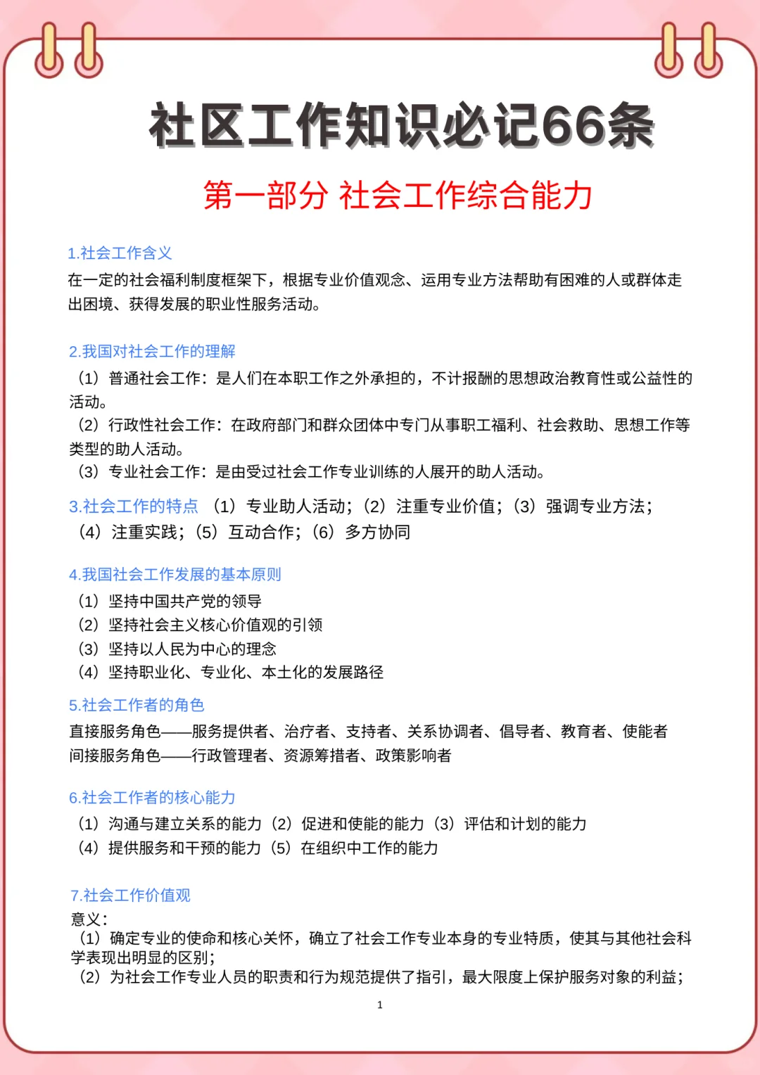 社区工作者招聘，今年是蕞简单的一年