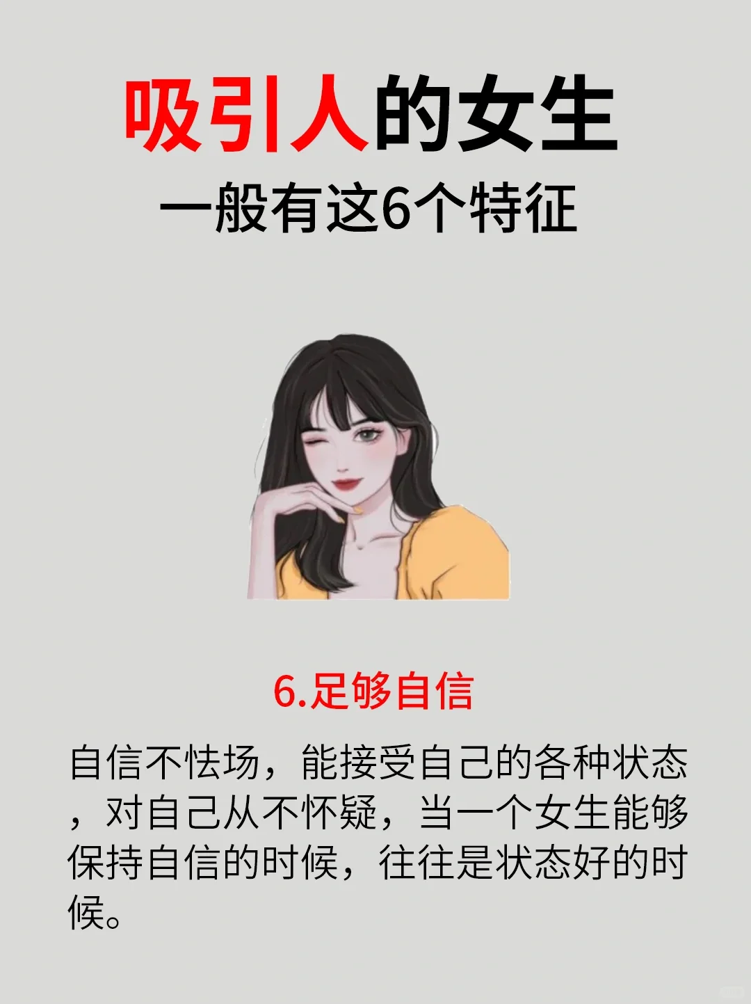 ?宝藏女孩！什么样的女生比较吸引人✨