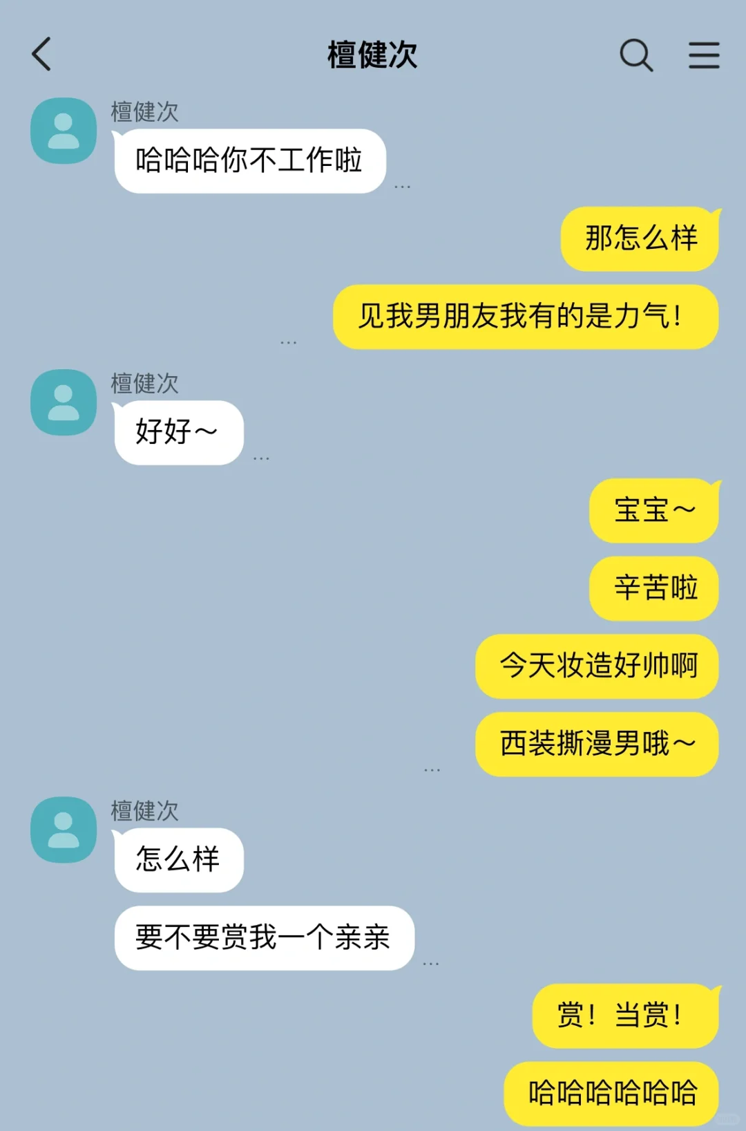 久别重逢了，檀健次。（3）