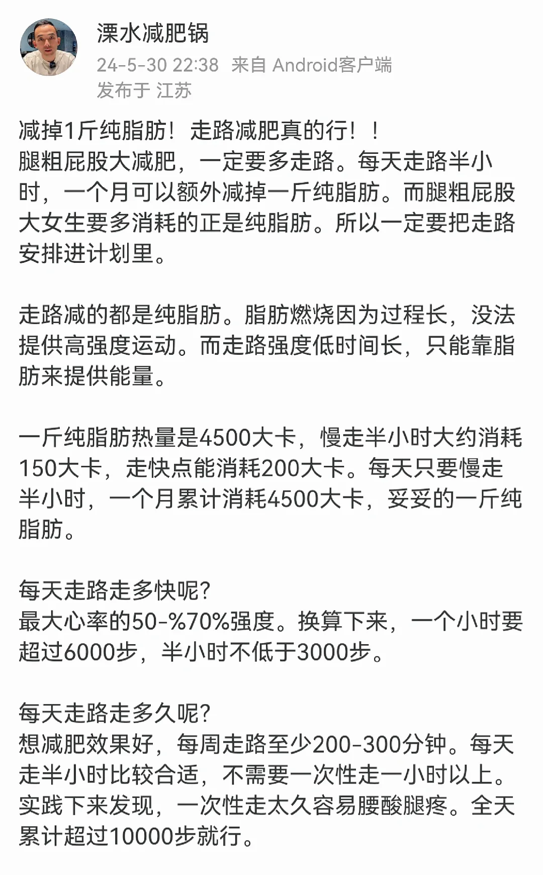 减掉1斤纯脂肪！走路减肥真的行！！