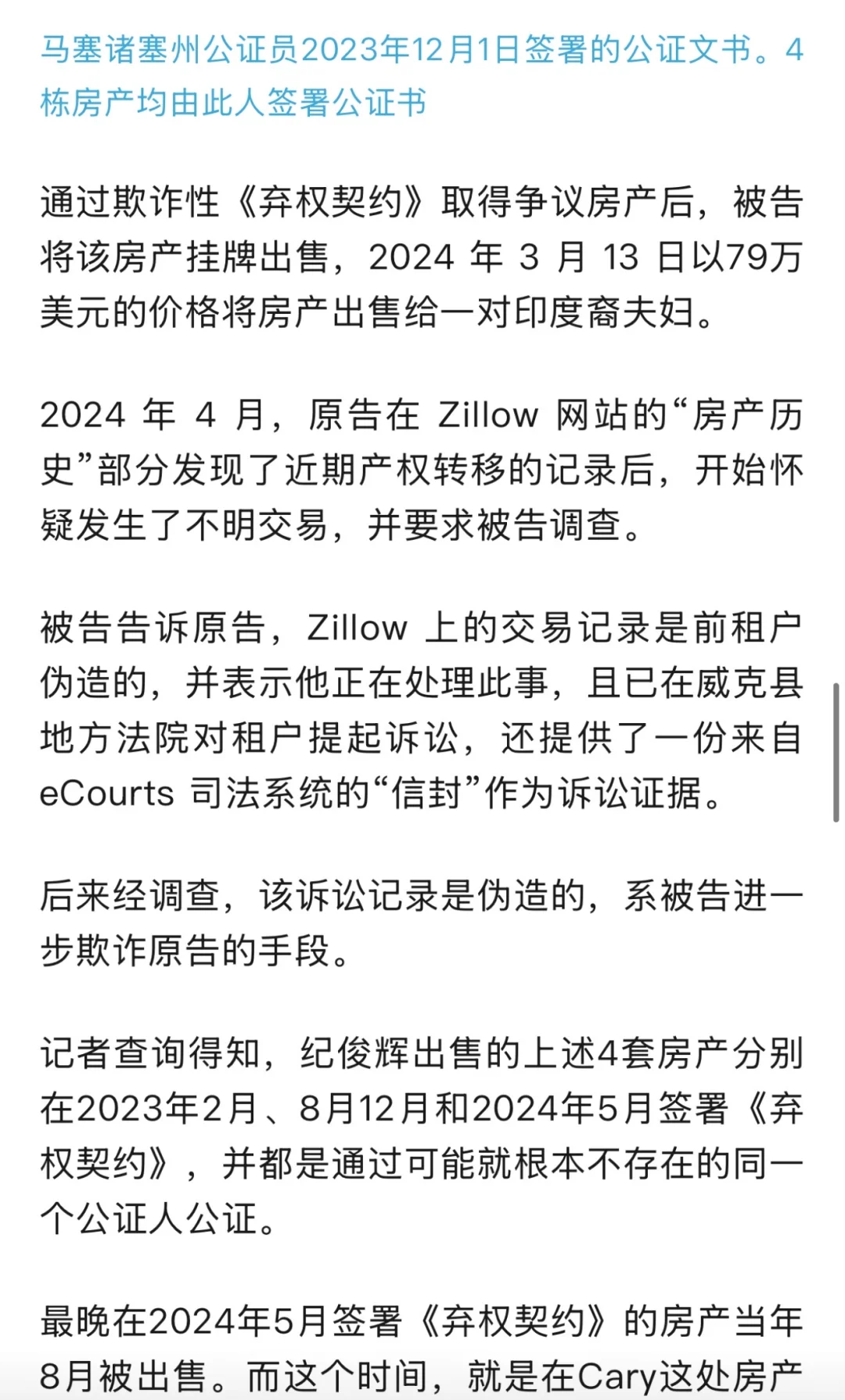 私人房产居然还能被中介悄悄卖掉！！