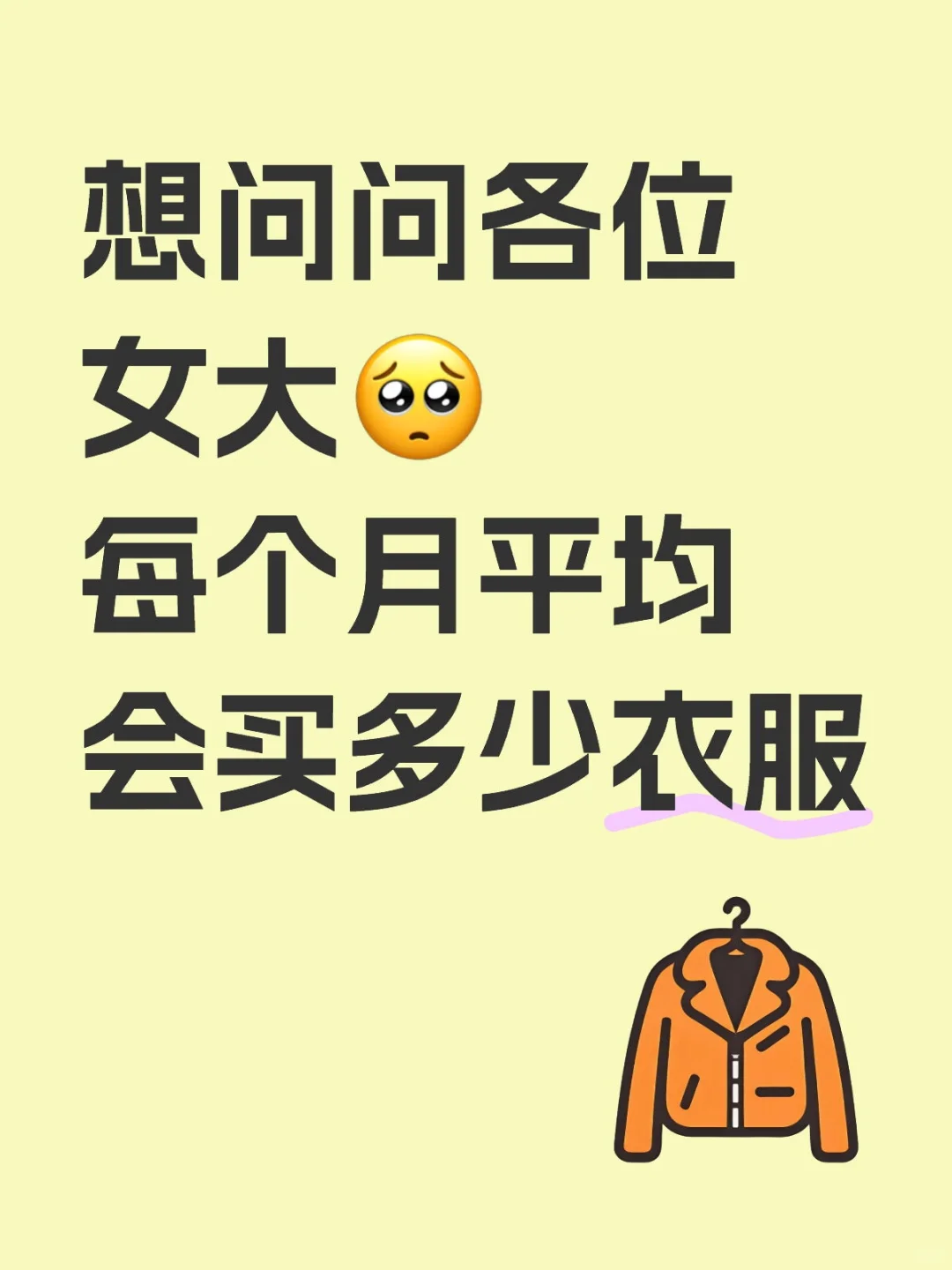 女大学生一学期没买衣服正常吗？！