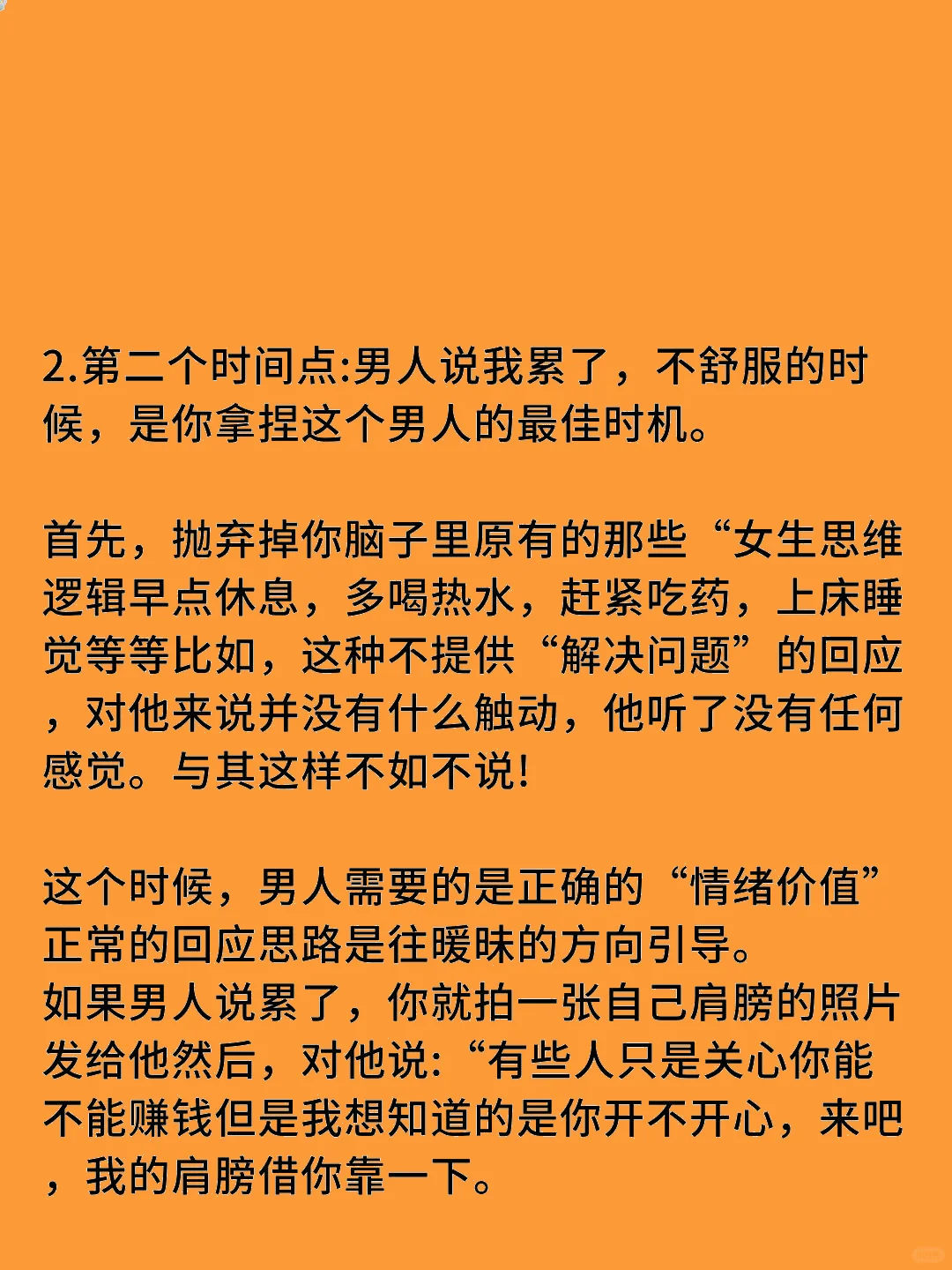 勾引男人最容易的三个时间点