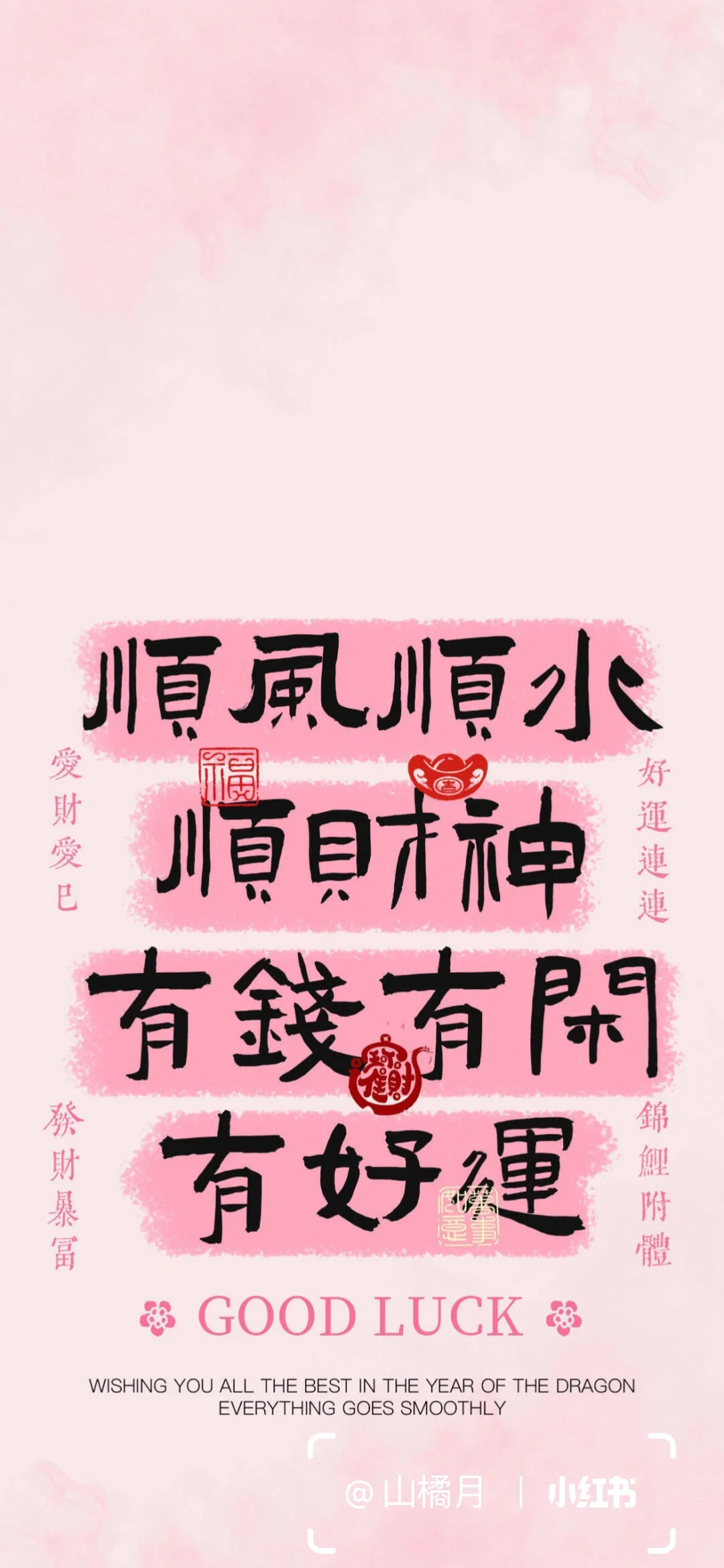 一键换上好运壁纸✨