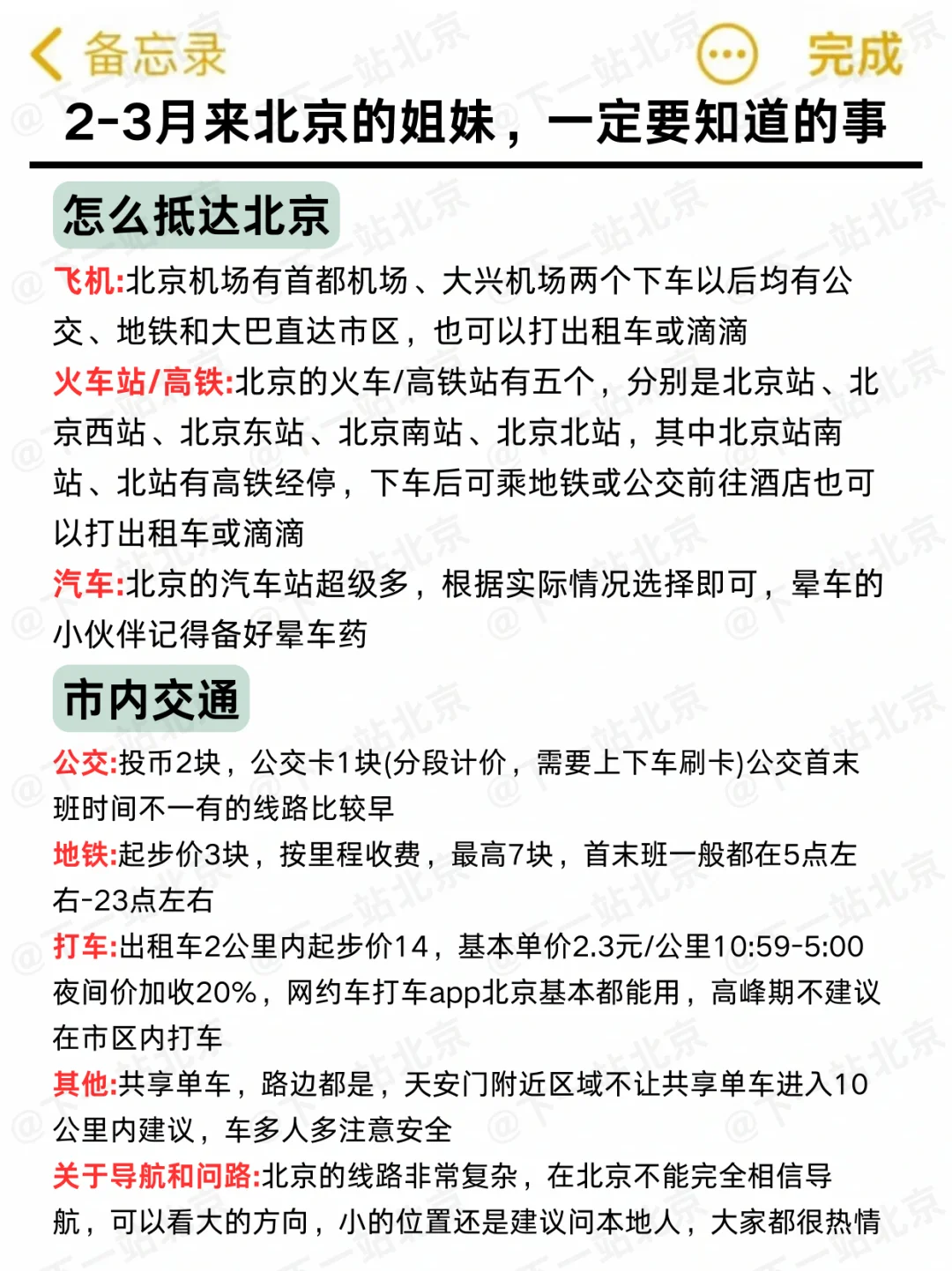 听劝‼️北京旅游保姆级攻略✅