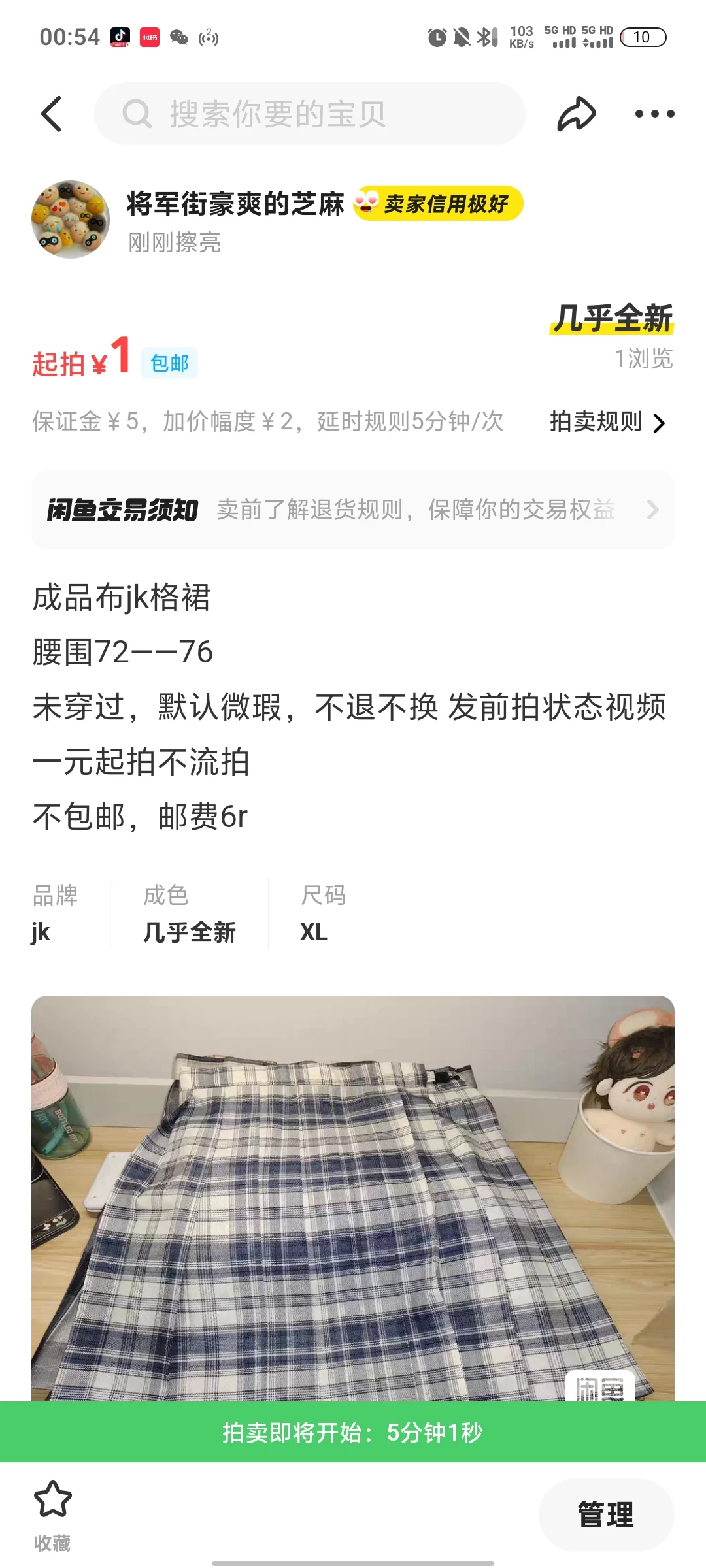 jk格裙一元起拍不流拍