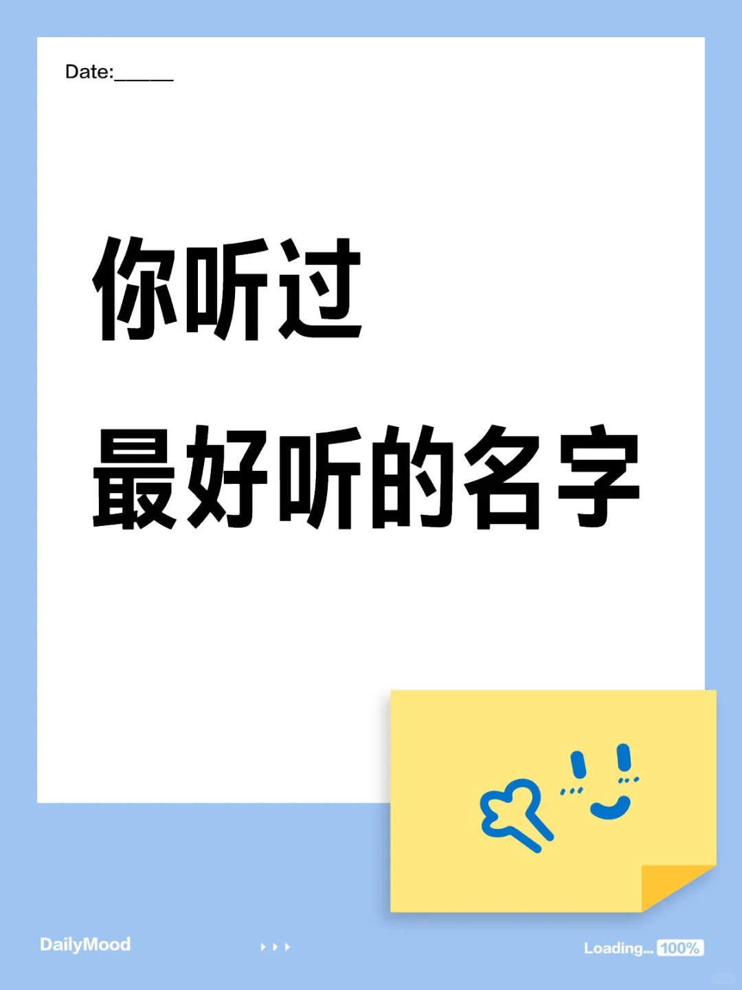 好听的名字