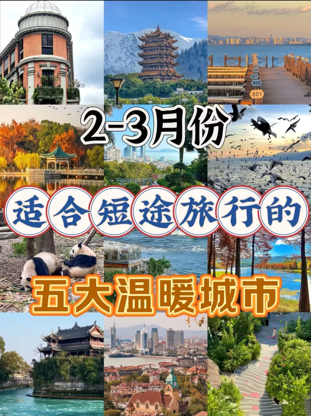 2-3月份适合去旅游的五个绝美小众旅行地