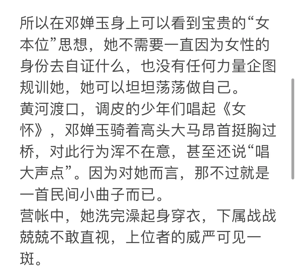 没有多少人真心喜欢邓婵玉