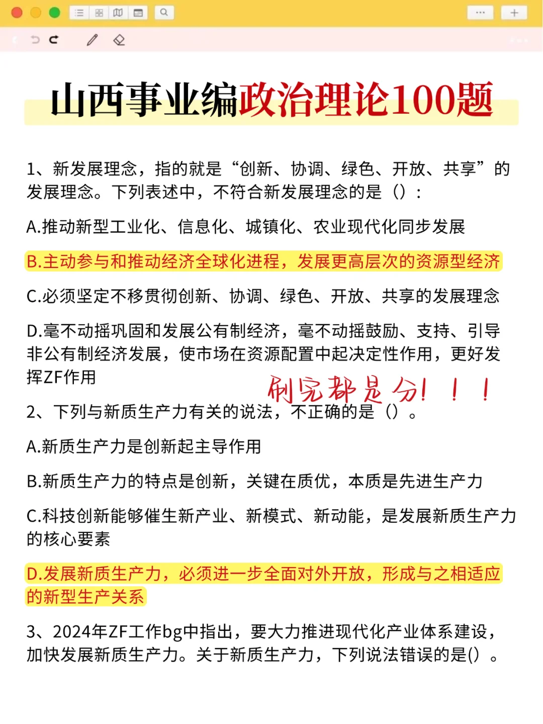 山西事业编会惩罚每一个不看公告的懒人❗