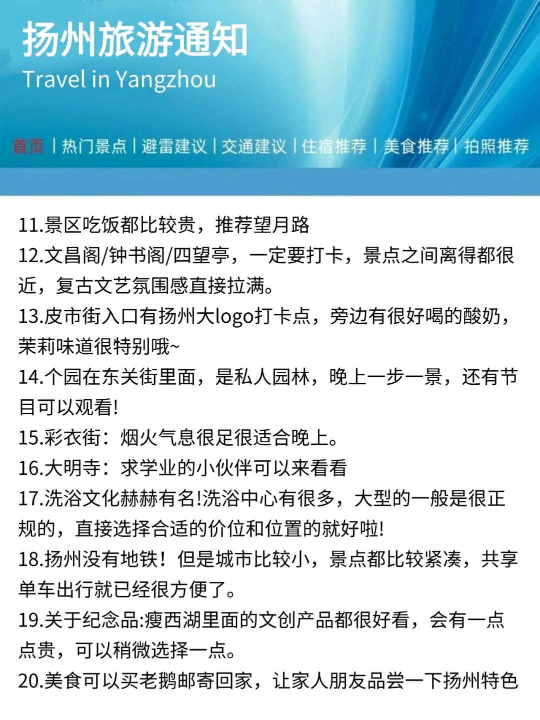 春天扬州旅游新通知❗️还好去之前看到了?