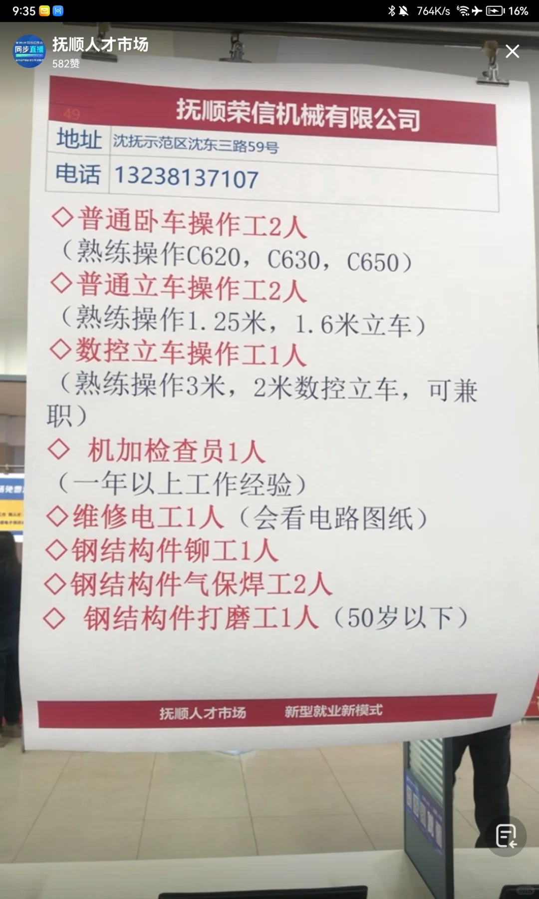 抚顺人才市场2/15 招聘会直播回放（上）