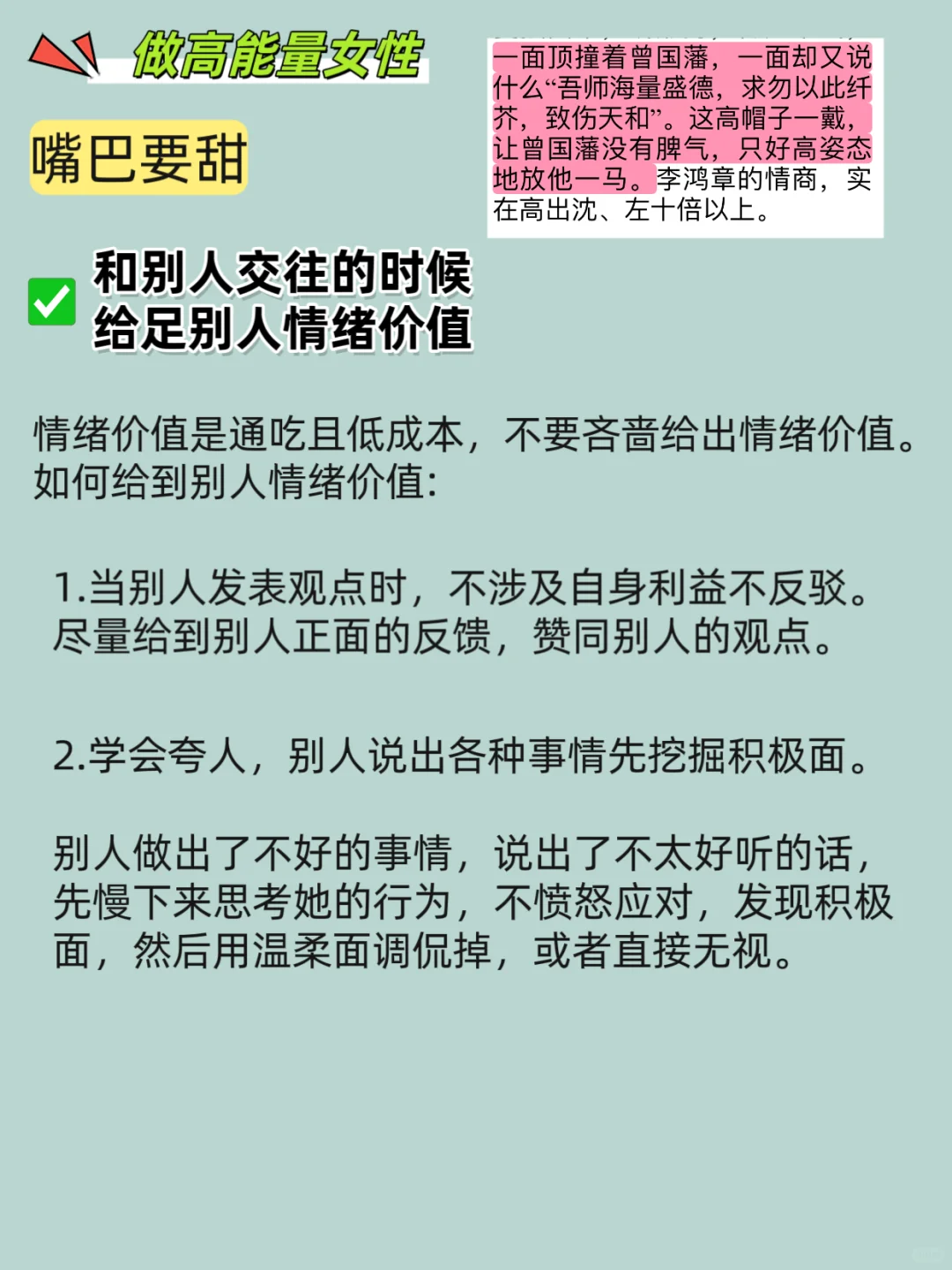 曾国藩手把手教你做高能量女性