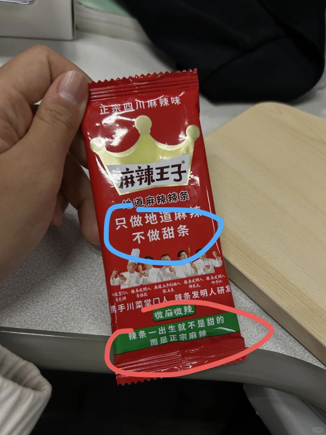 有必要强调吗？我就爱吃甜辣条