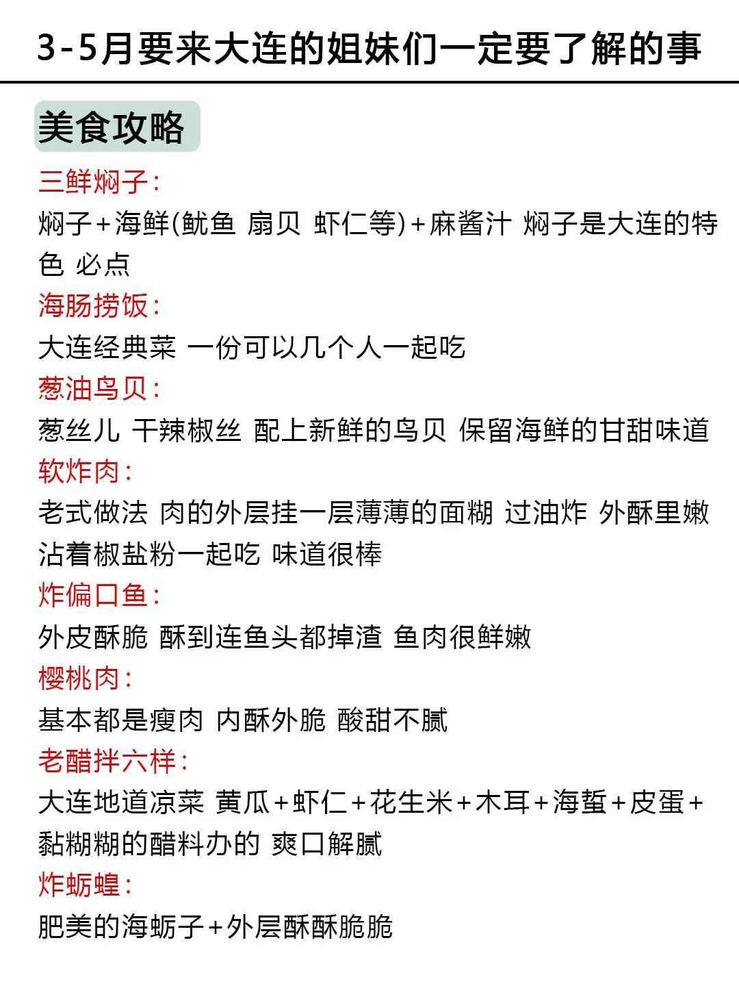 3-5月（淡季）没有做好攻略千万别来大连