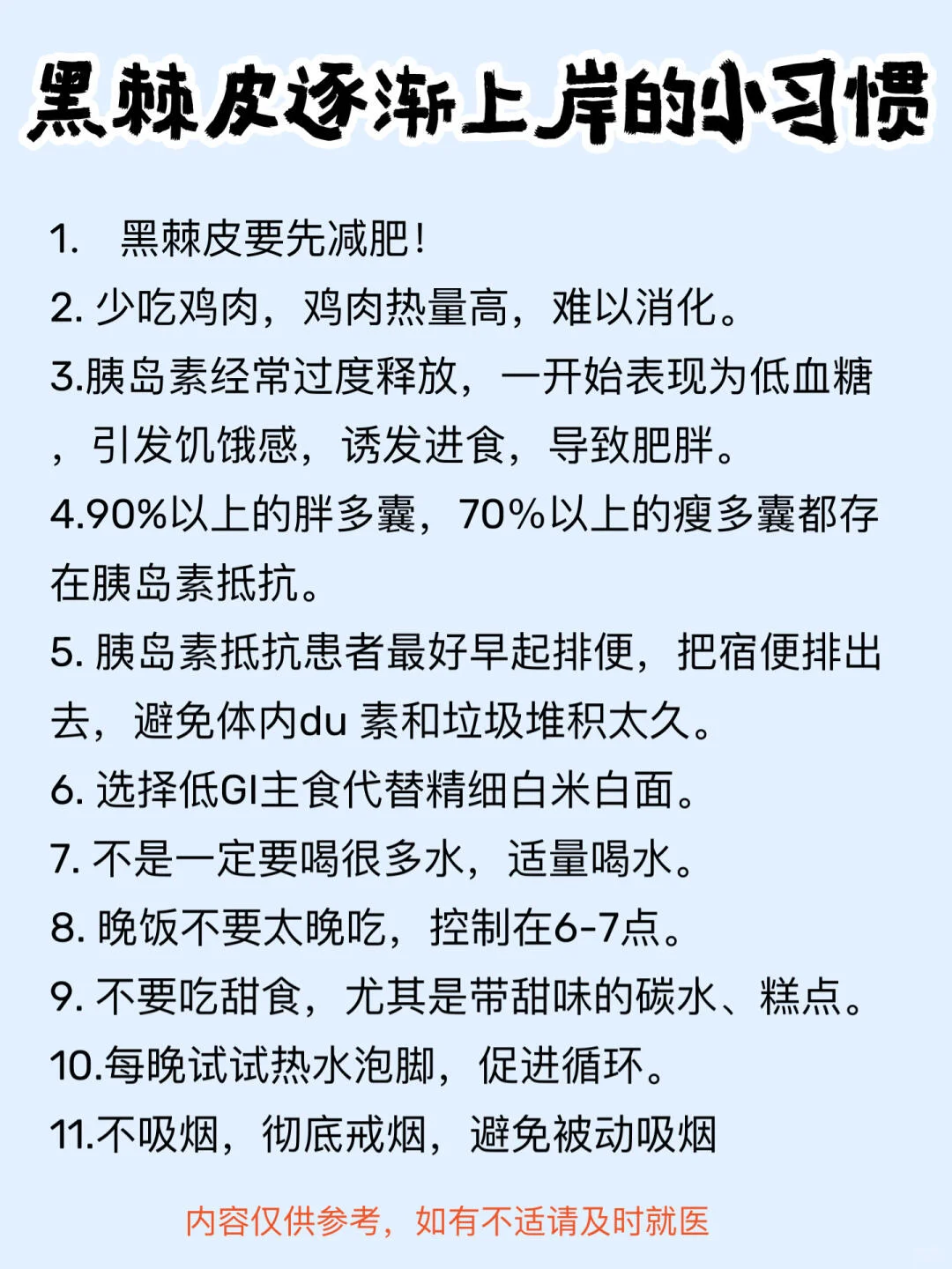 身体有事才会长黑棘皮！码住不删❗