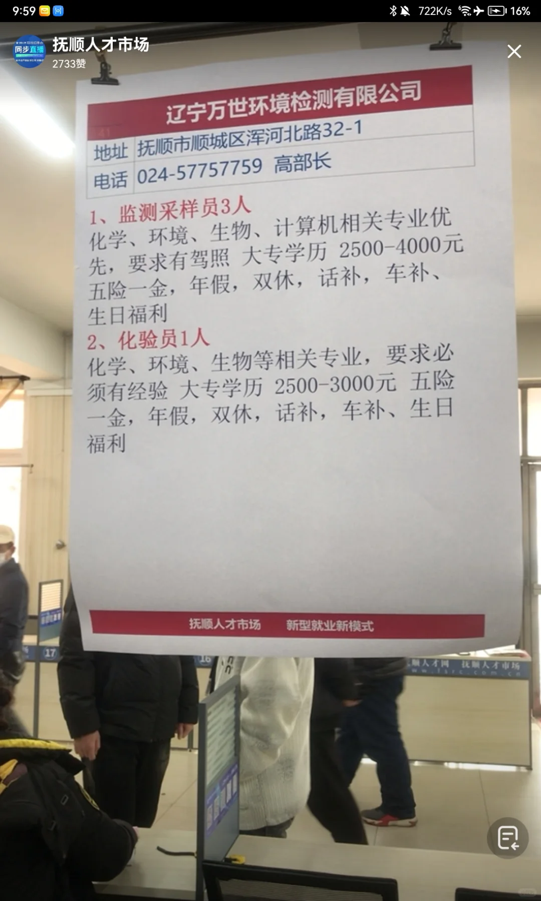 抚顺人才市场2/15 招聘会直播回放（上）