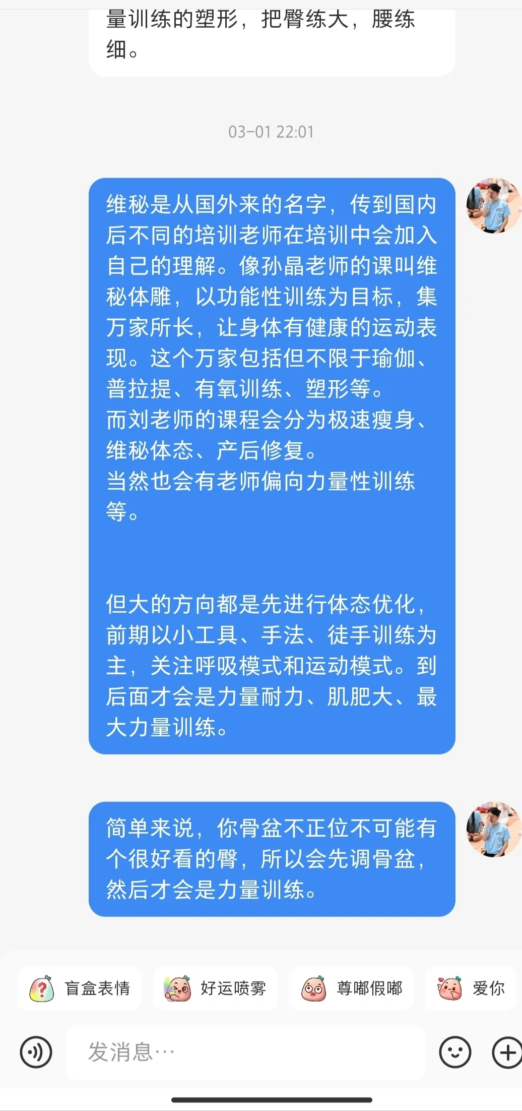 不懂就问，到底什么是维秘训练呢？