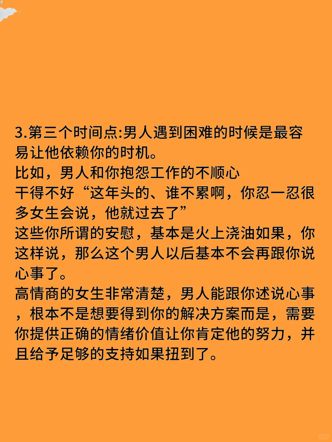 勾引男人最容易的三个时间点