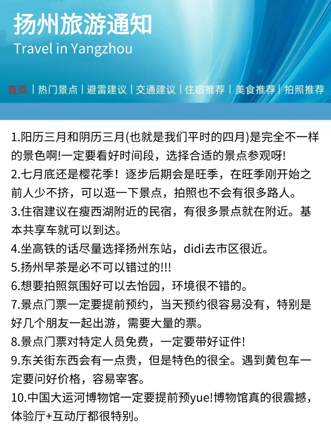 春天扬州旅游新通知❗️还好去之前看到了?