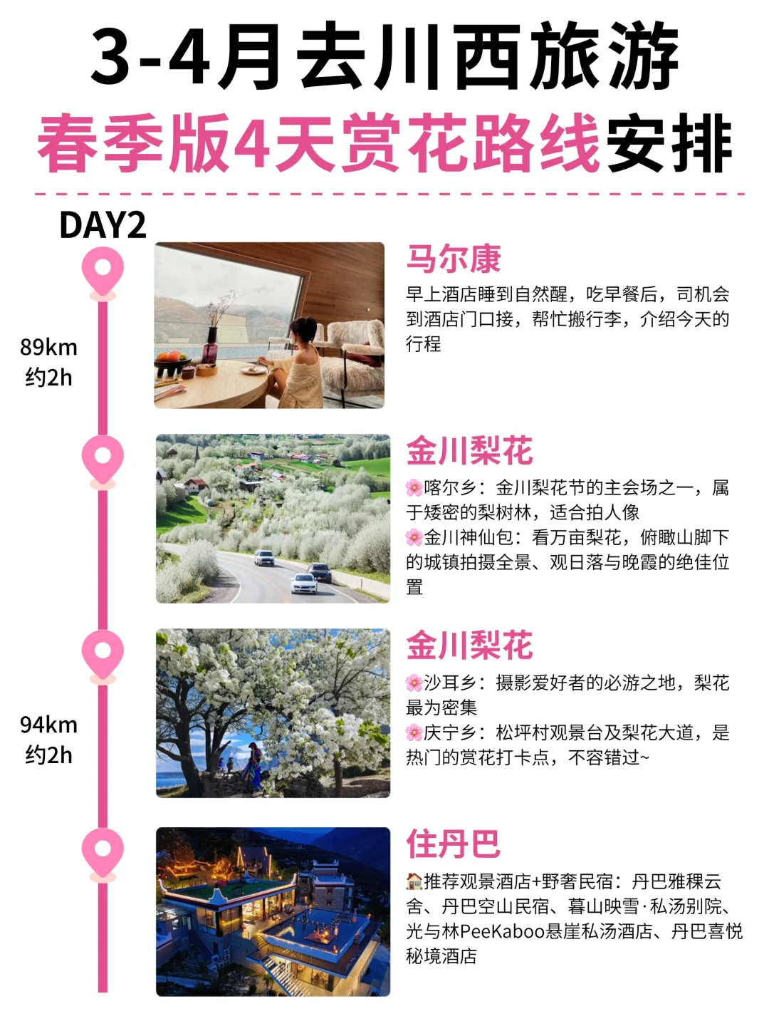 3-4月来川西旅游｜春季版4天赏花路线攻略