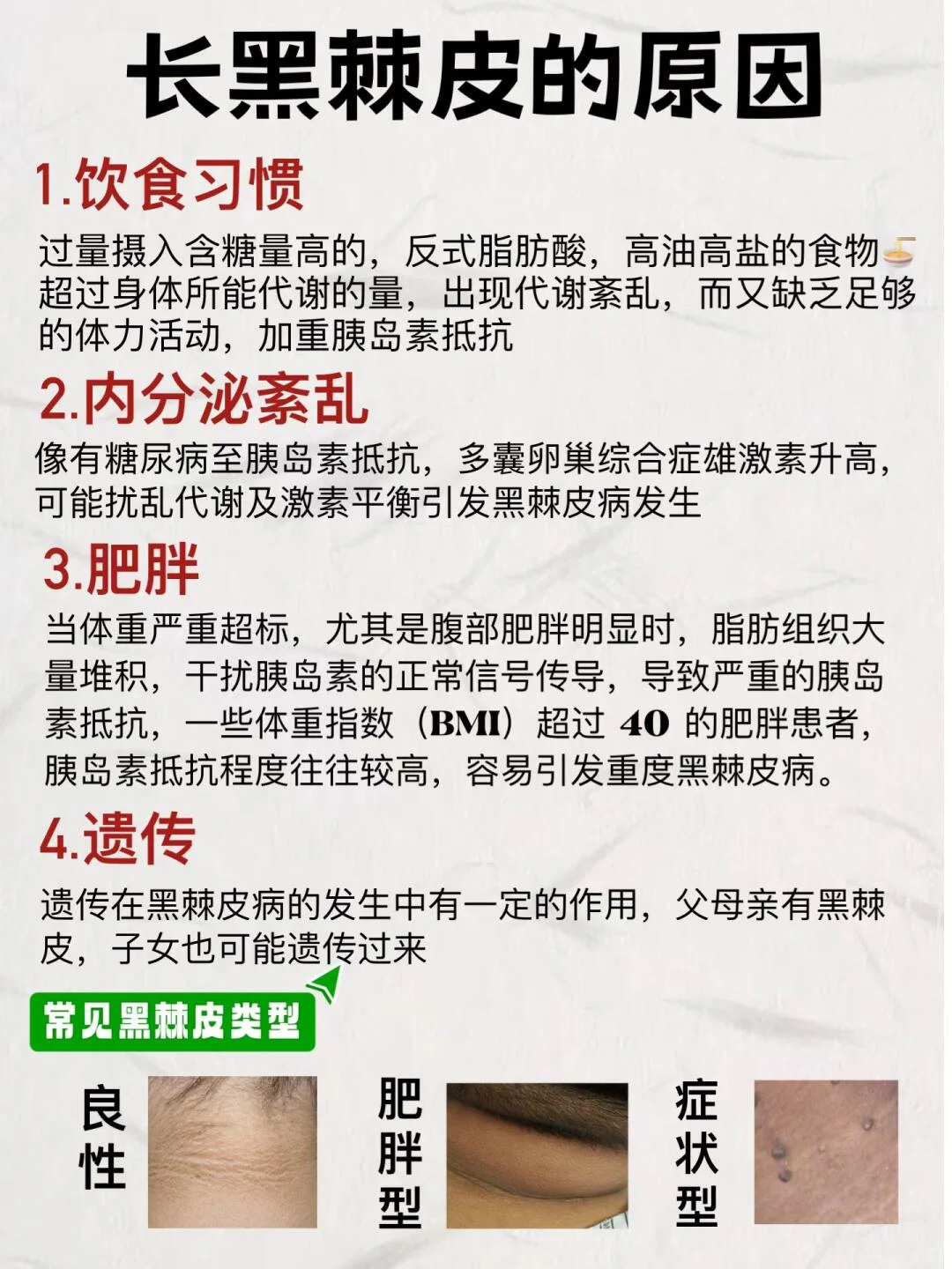 身体有事才会长黑棘皮！码住不删❗