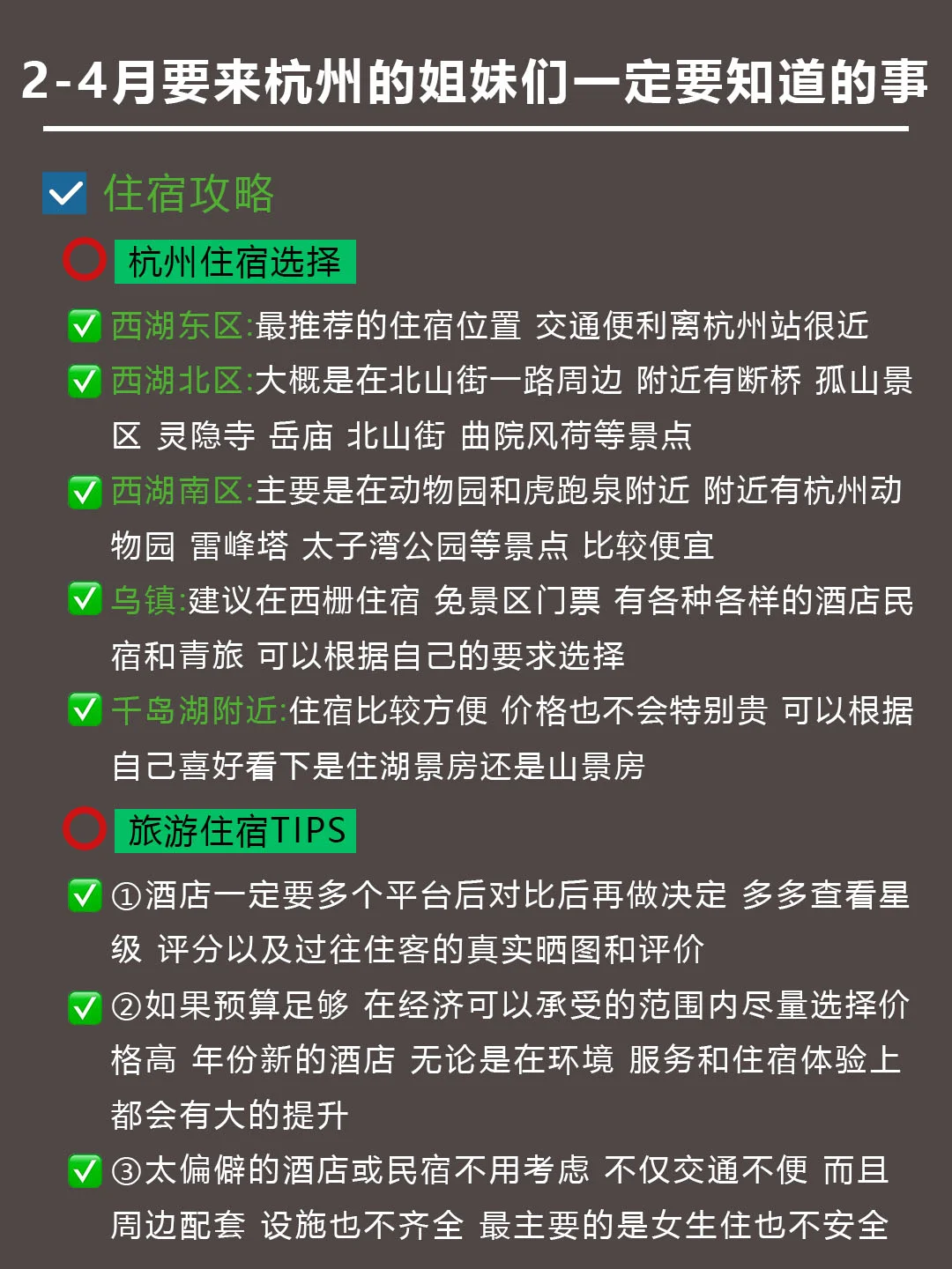 杭州旅游攻略，第一次去杭州旅游的姐妹码住