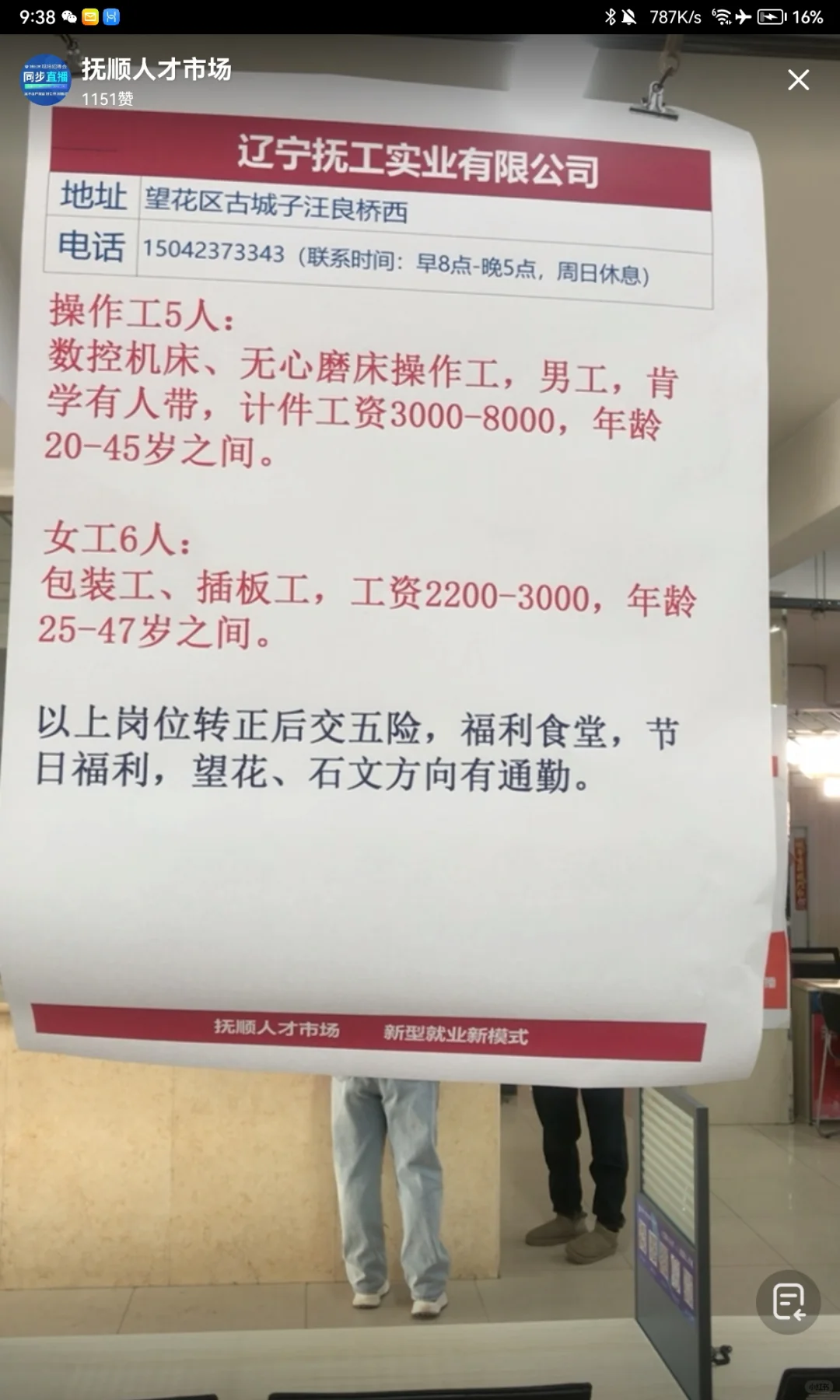 抚顺人才市场2/15 招聘会直播回放（上）