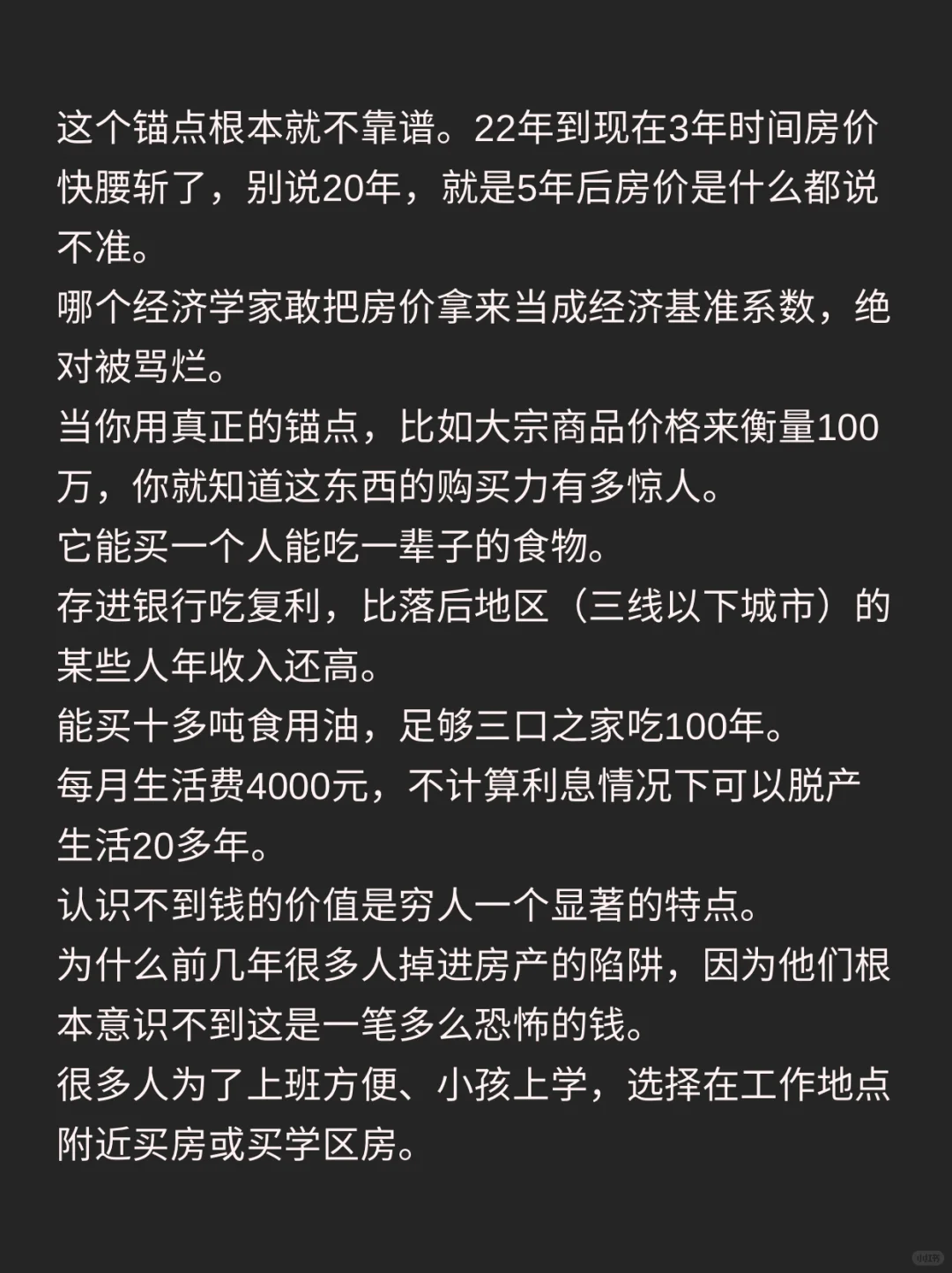 为什么好多人总觉得一百万很少？