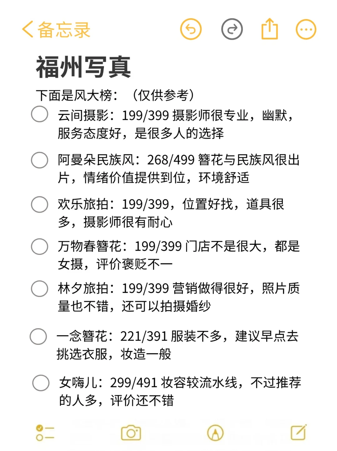 避雷！！！福州写真推荐