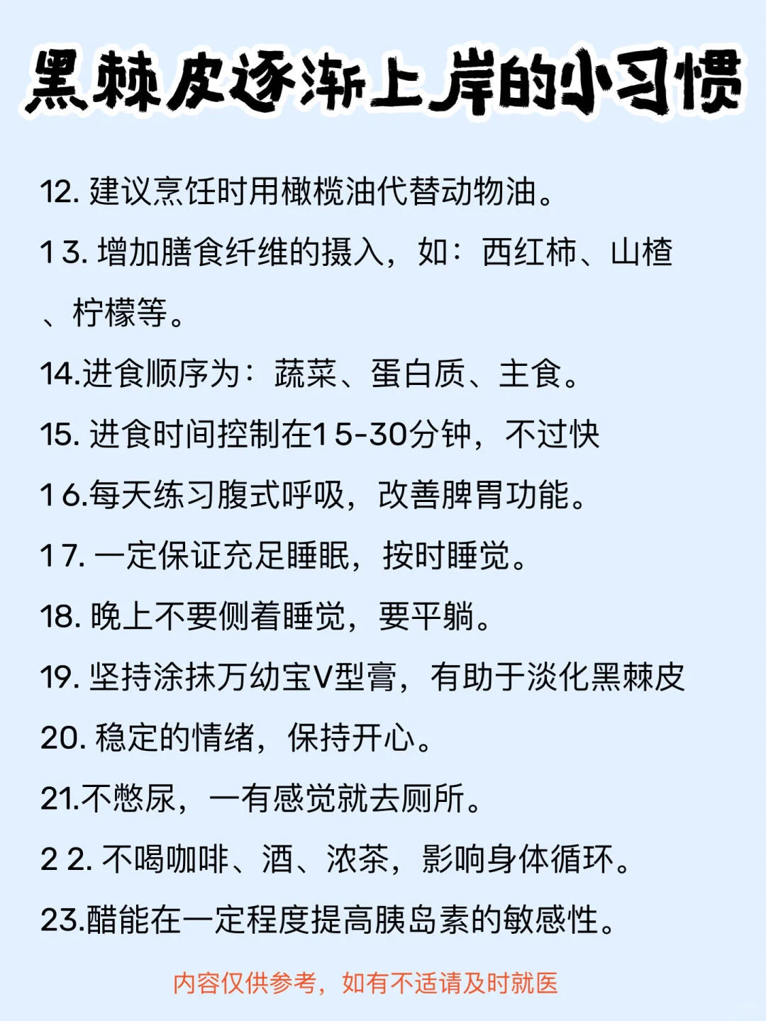 身体有事才会长黑棘皮！码住不删❗