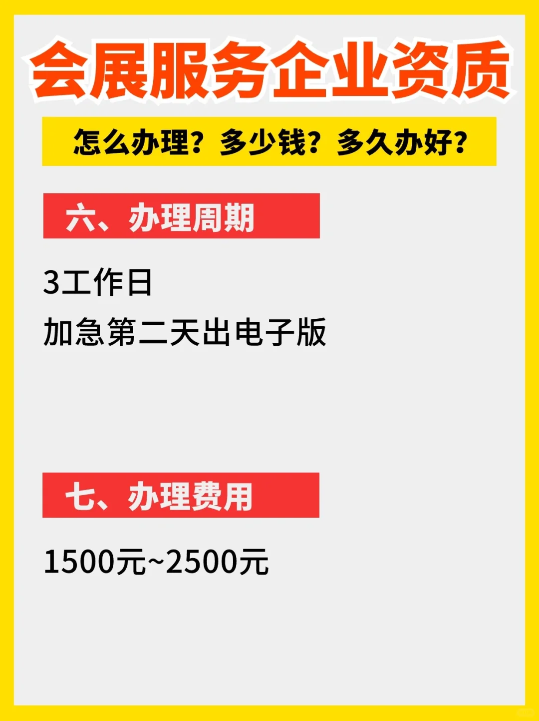 会展资质办理，会务会展资质办理