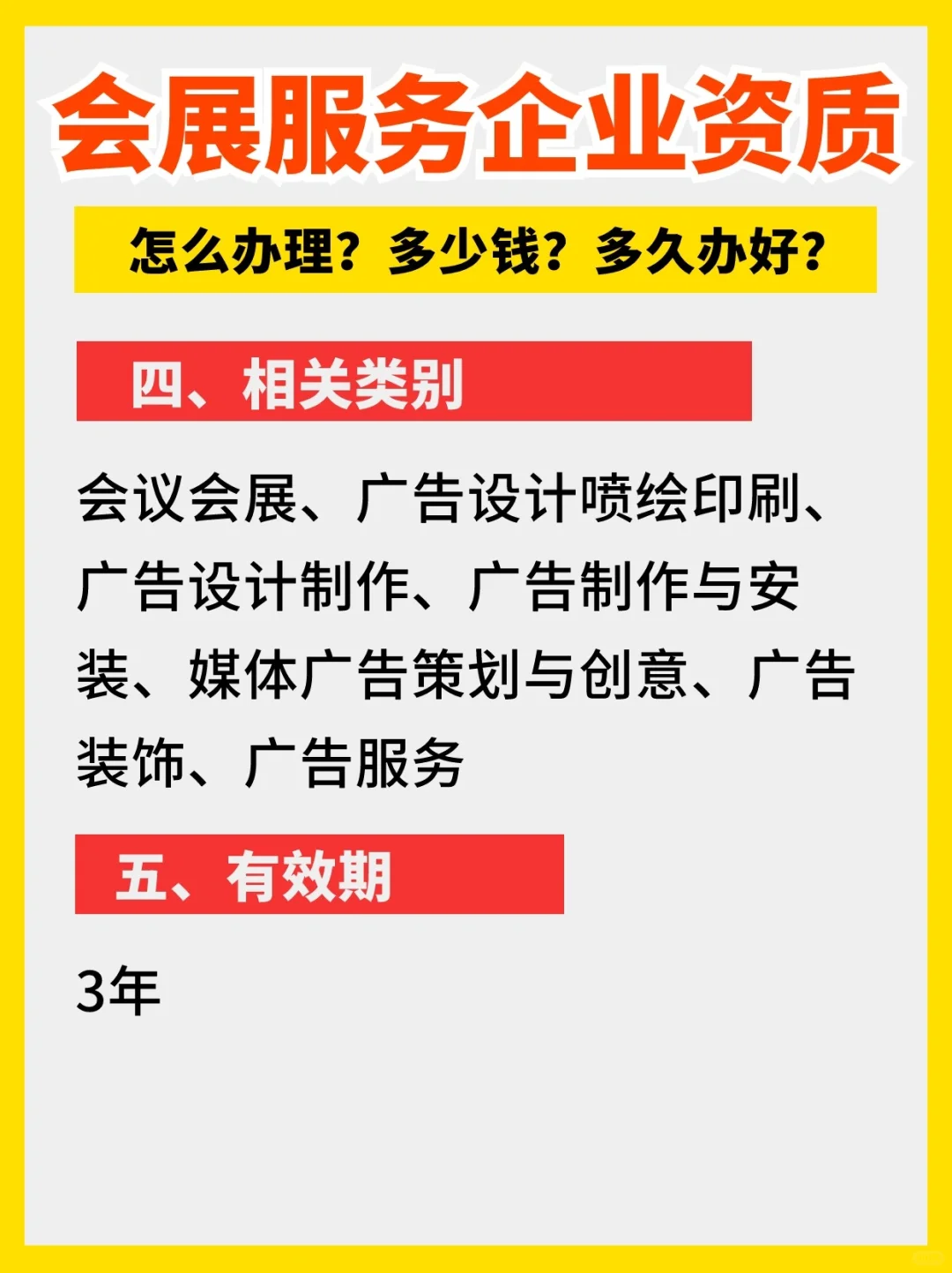 会展资质办理，会务会展资质办理