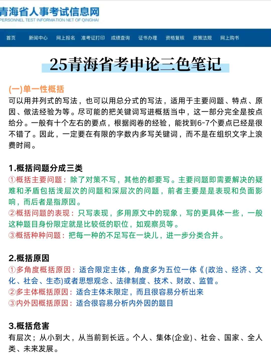 25青海省考就是在筛选不看通知的懒人