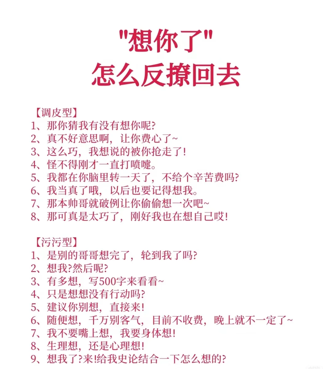 当大哥说想你了，主播该如何反撩回去！