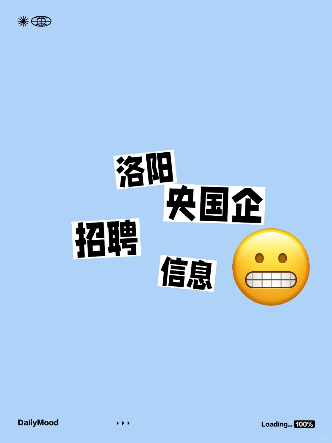 洛阳央国企招聘信息⬇️