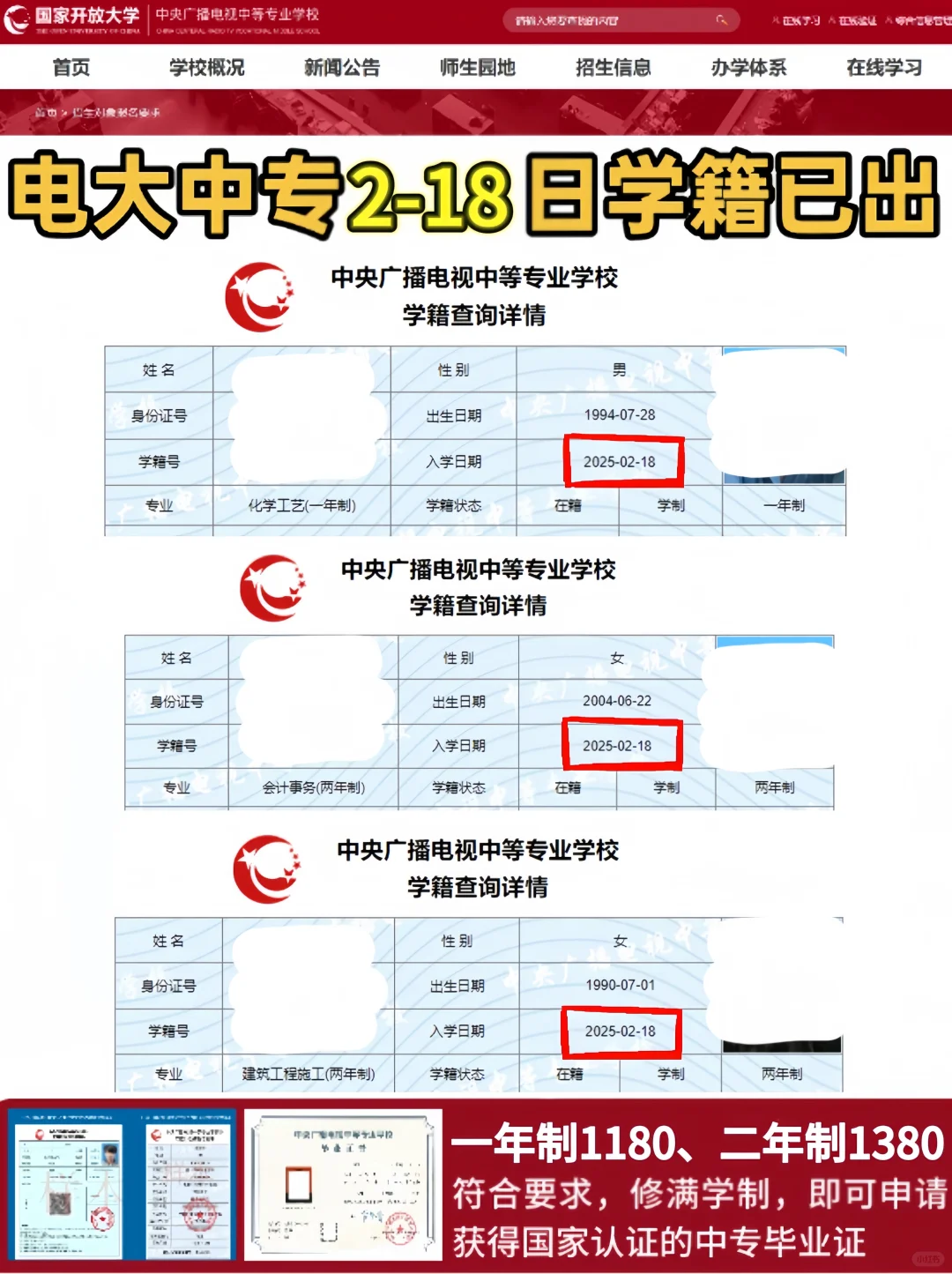 电大中专最新学籍已出‼️即将截止报名！