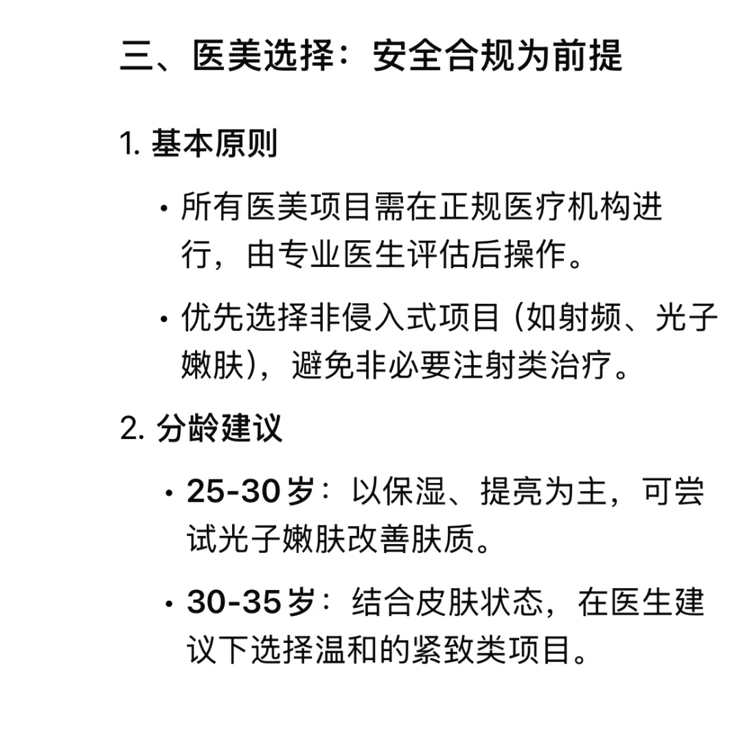 25-35岁女生科学抗衰指南