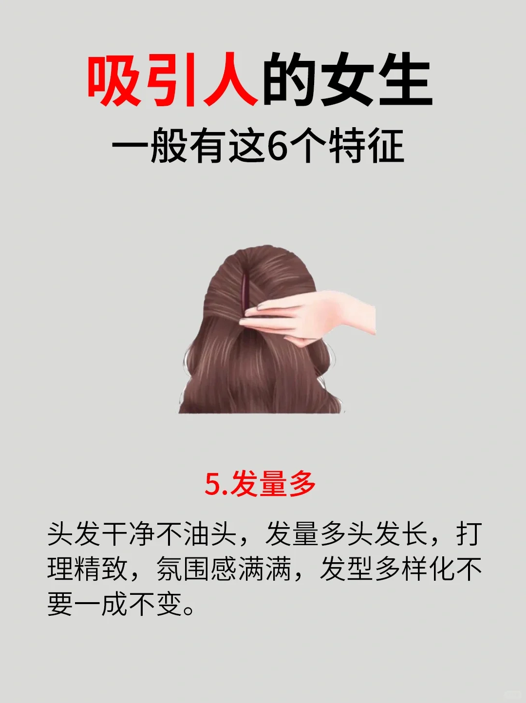 ?宝藏女孩！什么样的女生比较吸引人✨