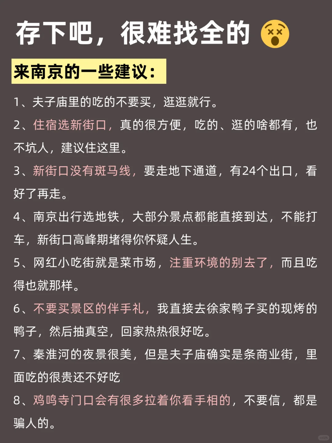 2-3月份来南京不看这篇攻略！！小心被宰