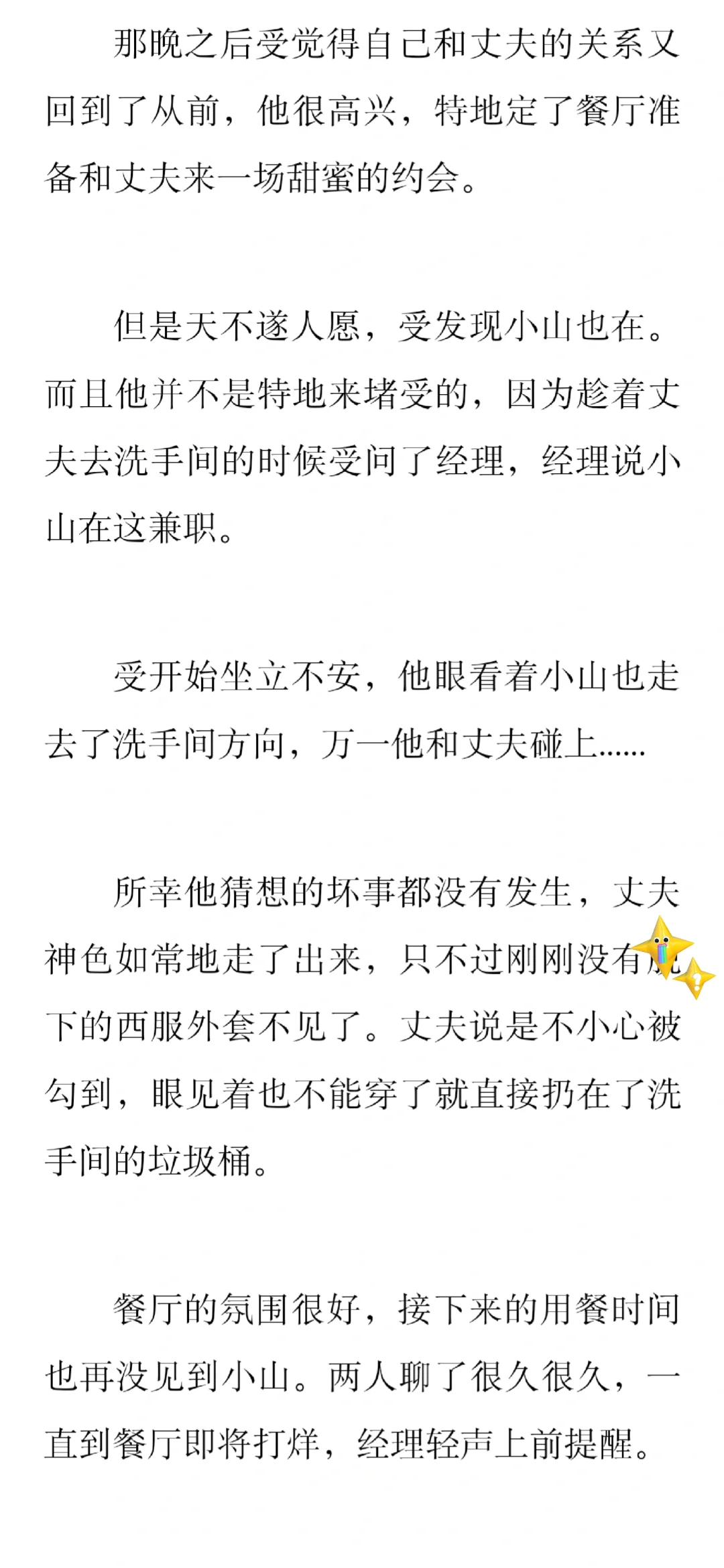 被迫出轨的人妻受（3）