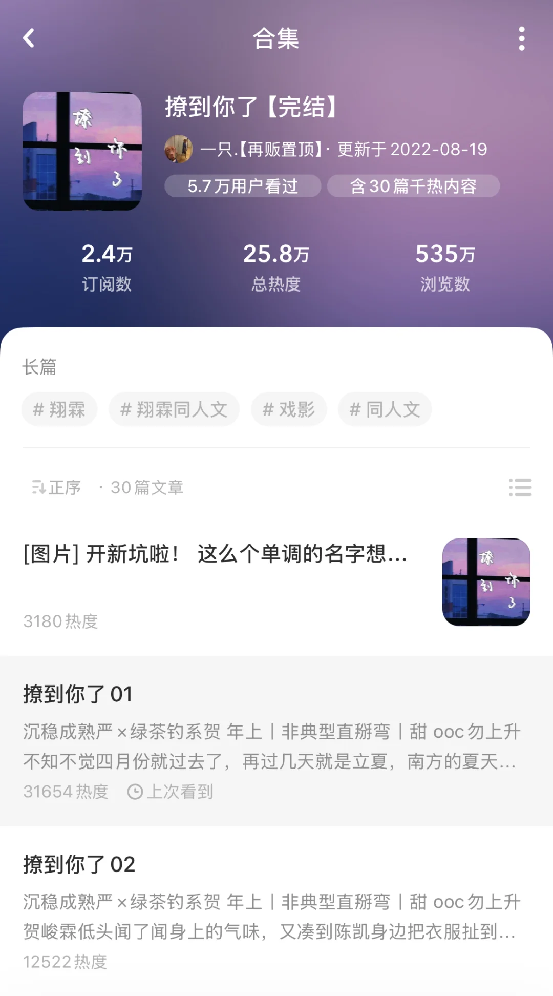 求《撩到你了》第22章