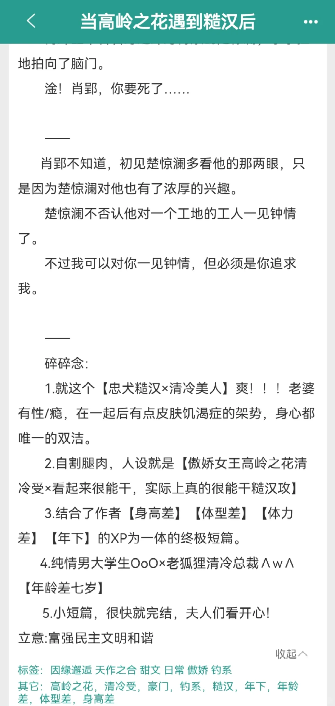 哇哦！清冷美人受有⭐瘾！！！