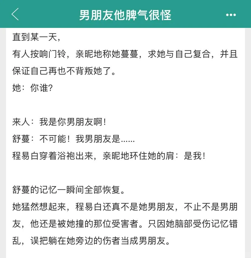 嗲嗲小作精女主认错男友了……还撩了很久……？！