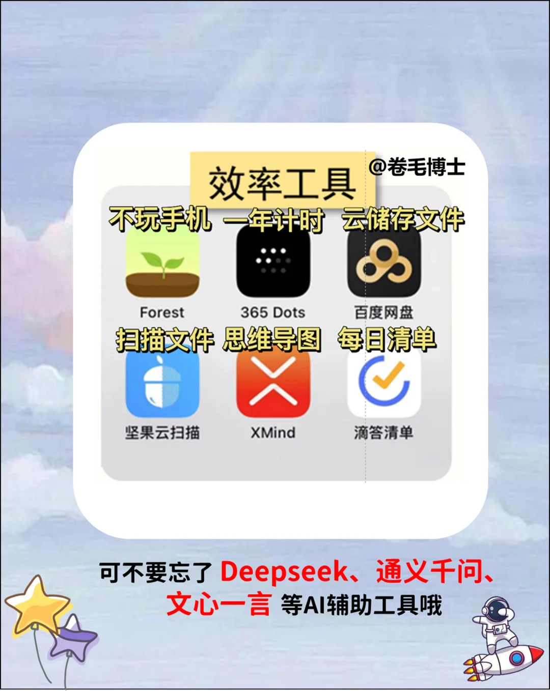 好用到爆🔥新学期变优秀【APP】安利