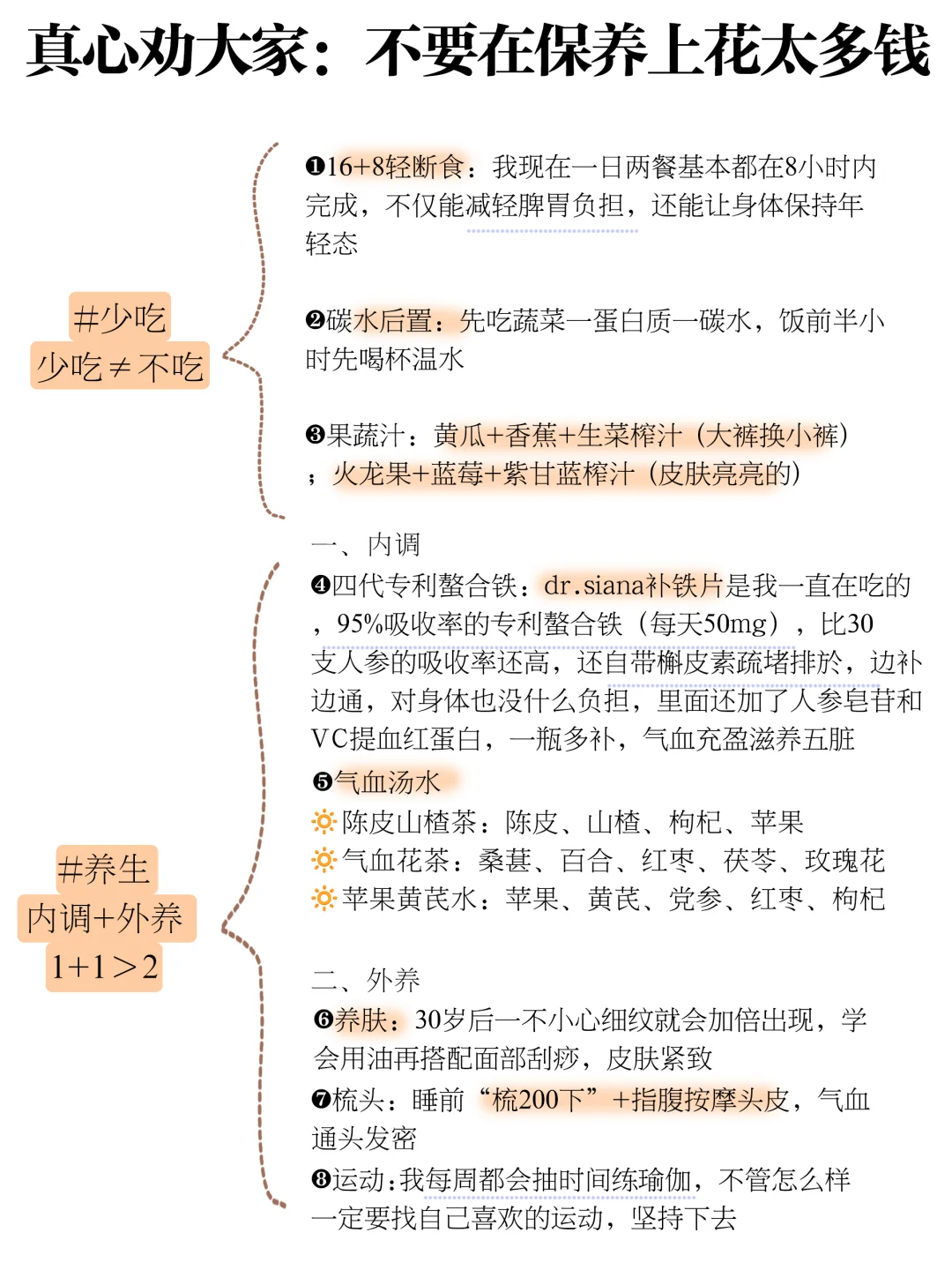 37岁真心劝大家：不要在保养上花太多钱