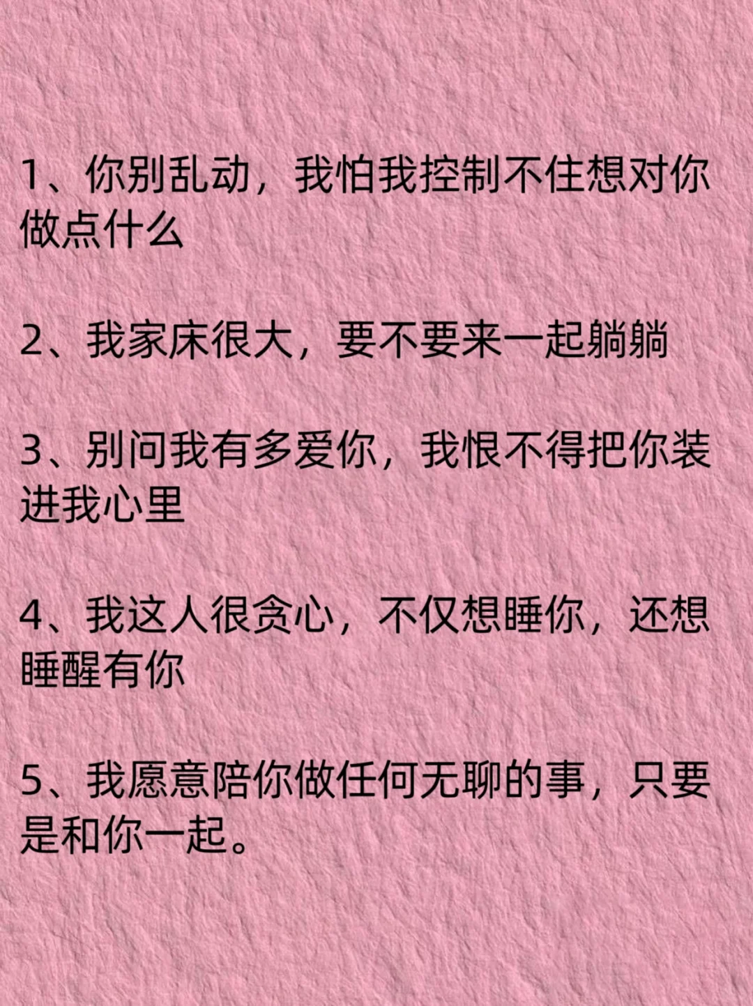 男人听了，顶不住的甜污小情话！