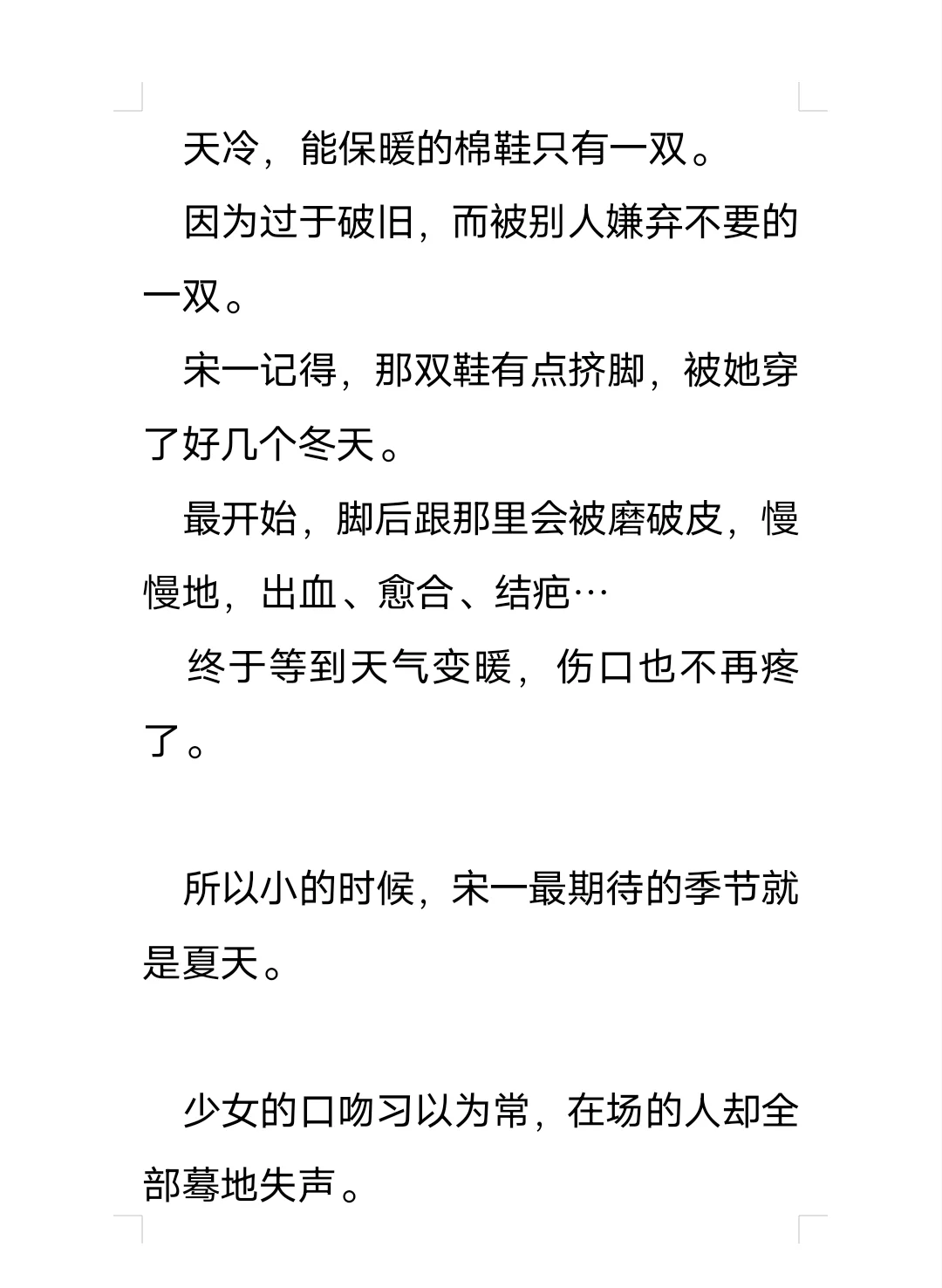 玛丽苏文里自以为是小透明的美人炮灰12