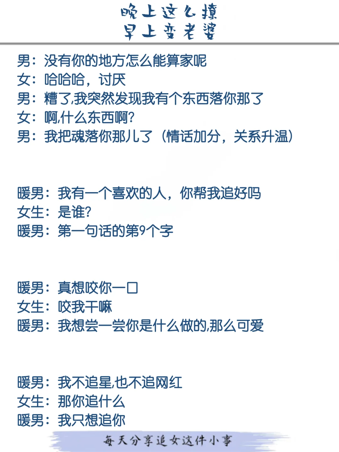 晚上这么撩早晚变老婆