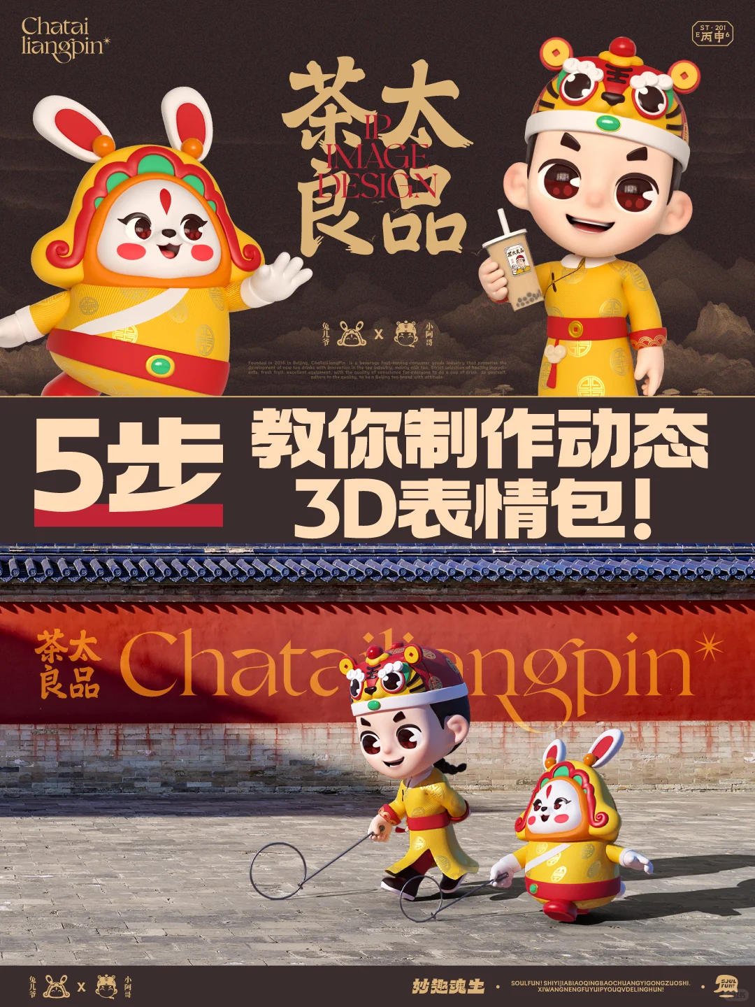 可爱的3D动态表情包教程